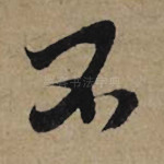 不