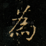 为
