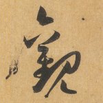 观
