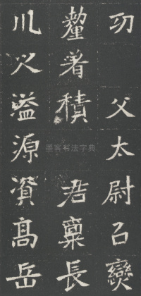 魏武卫将军于公墓志 - 第6页