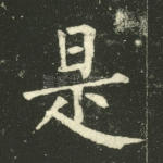 是