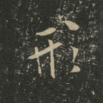 形
