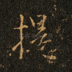 提