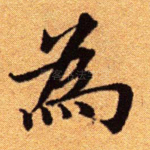 为