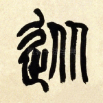 从