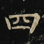四