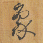 象