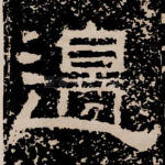 边