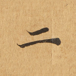 二