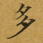 多