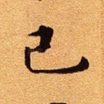 已