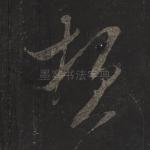顿