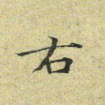 右