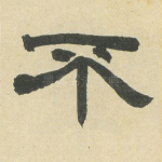 不