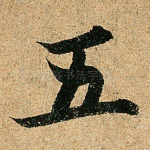 五