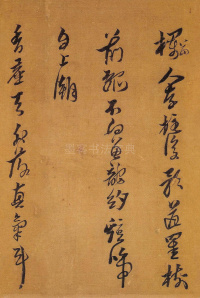 自书诗卷黄道周 - 第12页