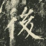 后