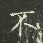 不