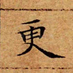 更