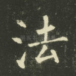 法