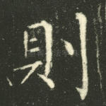 则