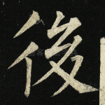 后