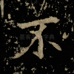 不