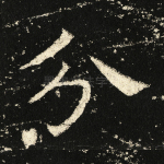 分