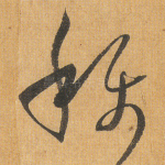 称