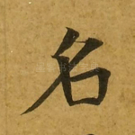 名