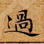 过