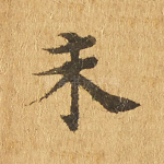 未