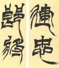 临天发神谶碑 - 第4页
