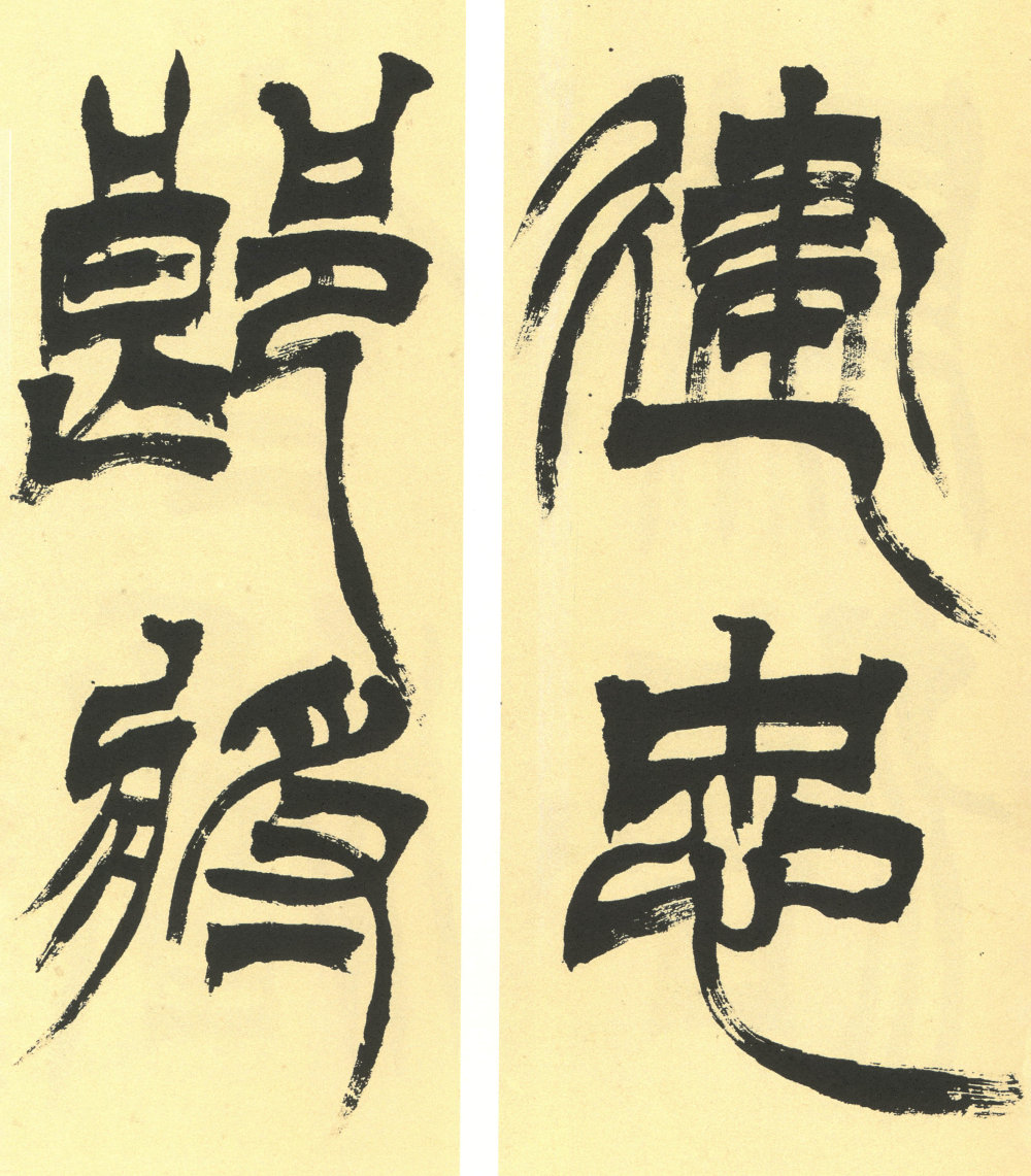 临天发神谶碑 - 第4页