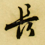 长