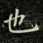 也