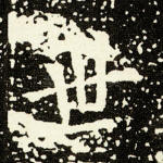 世