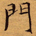 门