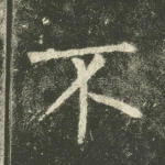 不