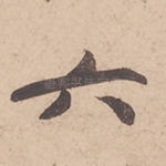 六