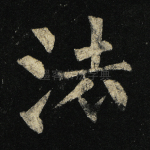 法