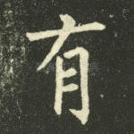 有