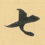 七