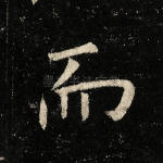 而
