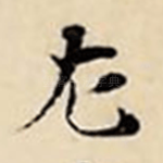 左