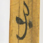 子