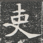 史
