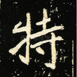 特