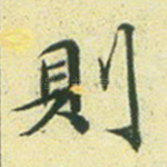则