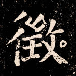 征